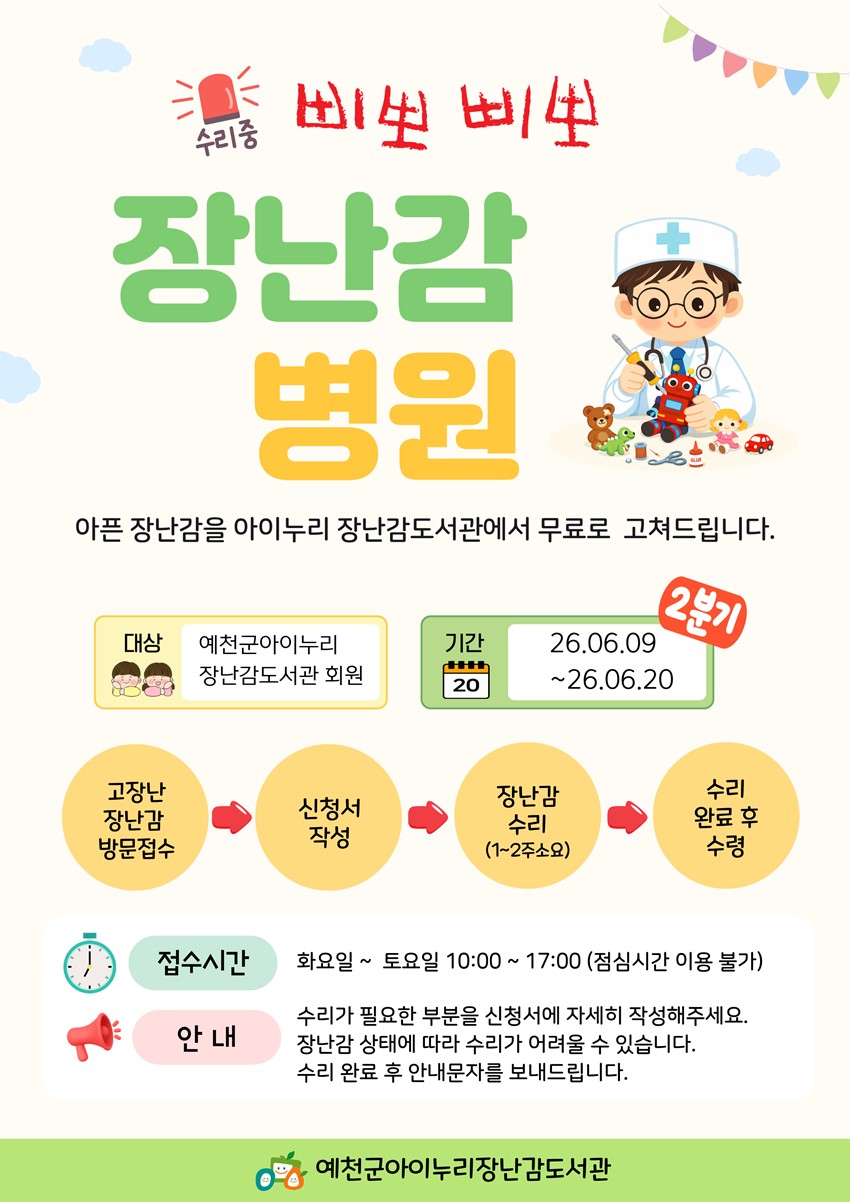 2.예천군아이누리장난감도서관 소식